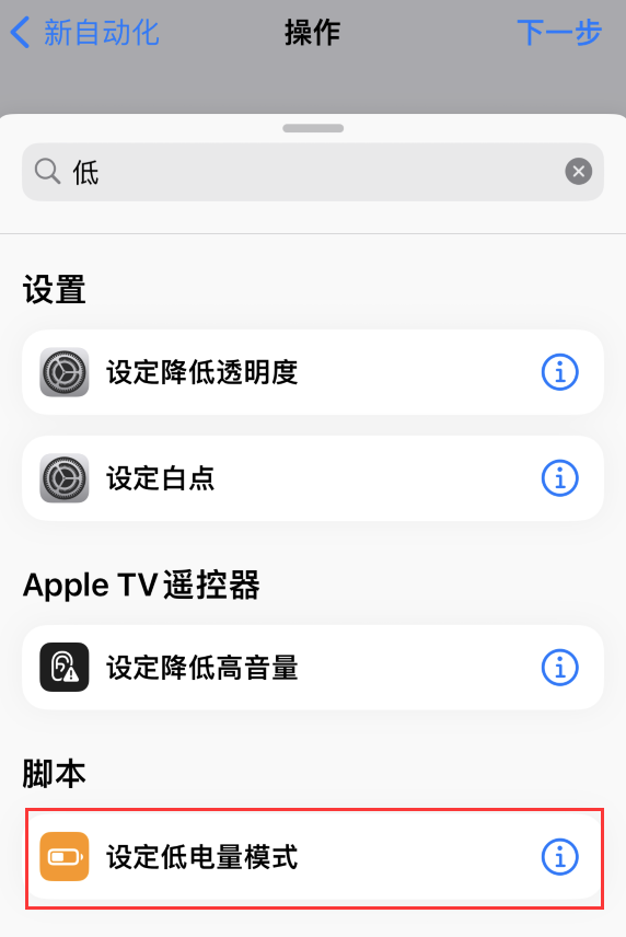 利国镇苹果手机维修分享iOS 16 小技巧：让 iPhone 自动开启“低电量模式 