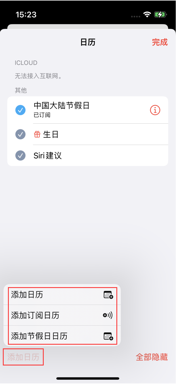 利国镇苹果手机维修分享在 iOS 16 中创建日历 