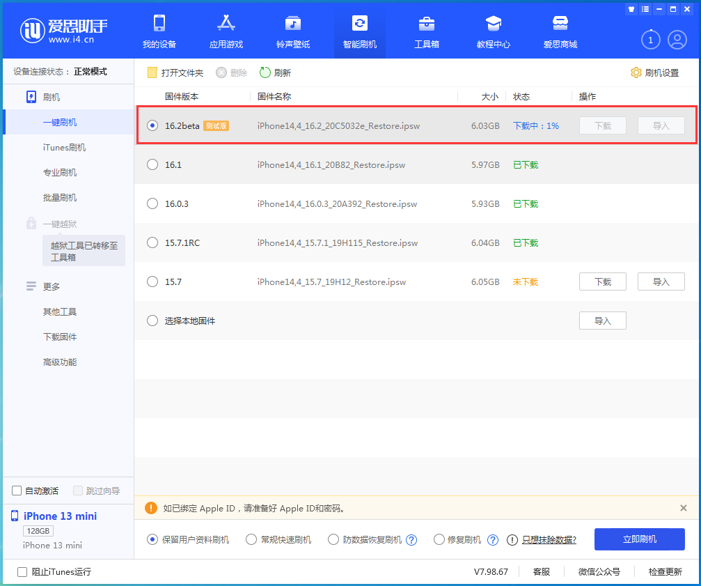 利国镇苹果手机维修分享iOS16.2 beta版升级反馈 