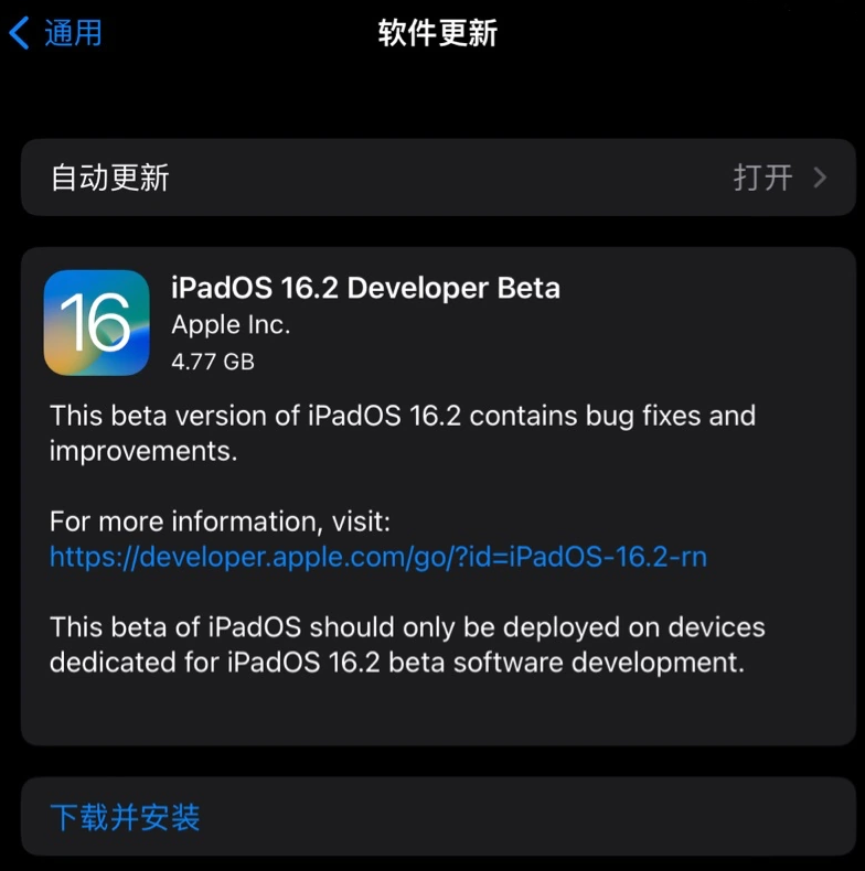 利国镇苹果手机维修分享iOS 16.2 / iPadOS 16.2 开发者预览版 Beta 更新内容汇总 