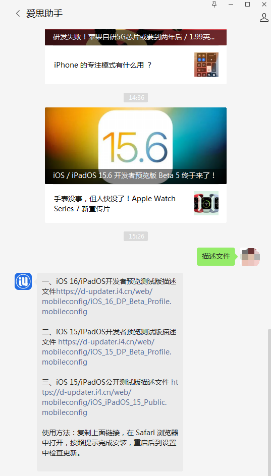 利国镇苹果手机维修分享iOS 15.6beta 5更新内容及升级方法 