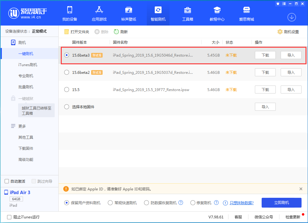利国镇苹果手机维修分享iOS15.6 Beta 3更新内容及升级方法 