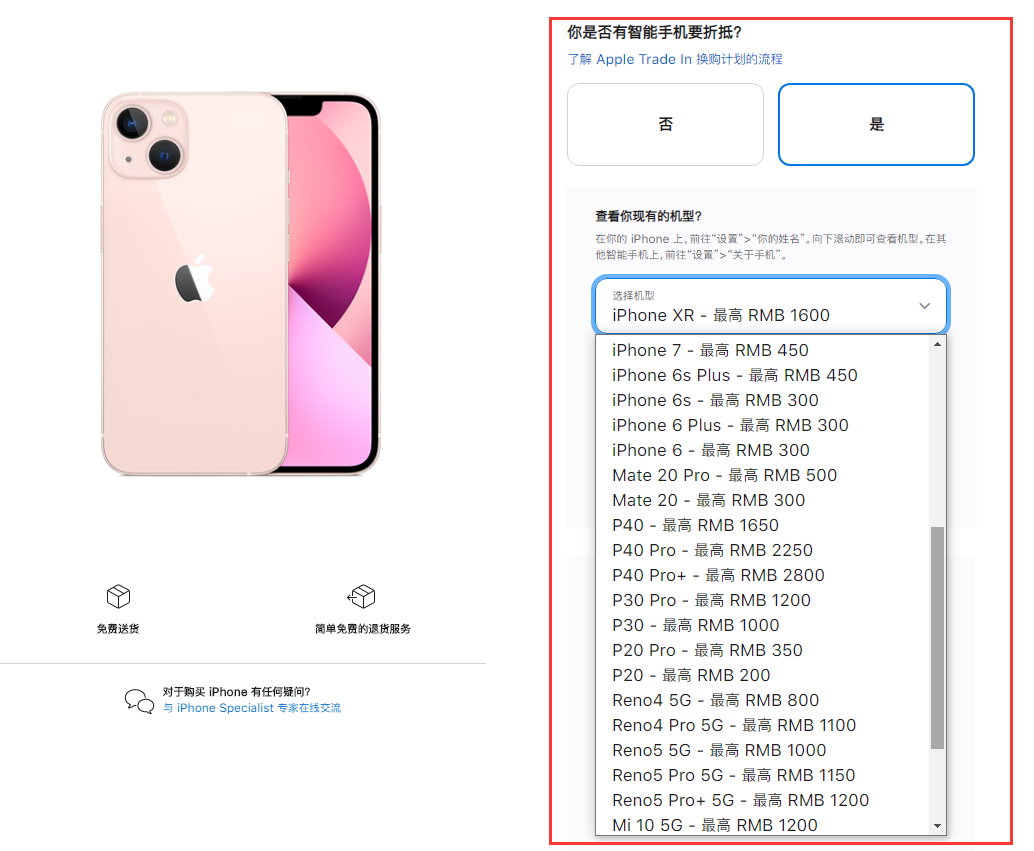 利国镇苹果手机维修分享苹果官方折抵换购活动换购 iPhone 13 系列新机 