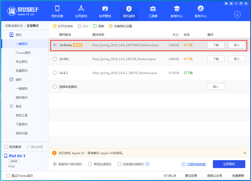 利国镇苹果手机维修分享iOS14.6 Beta3 更新了什么内容 