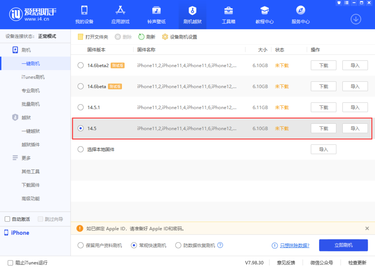 利国镇苹果手机维修分享iOS 14.5.1 导致性能节流，还能降级吗 