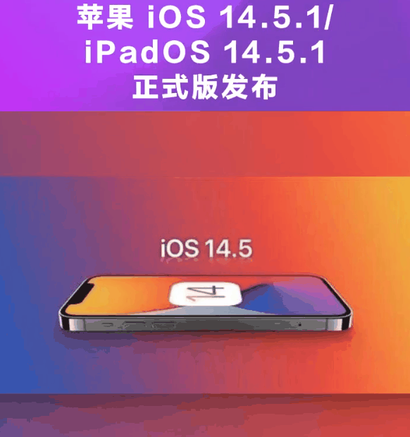 利国镇苹果手机维修分享为什么iOS 14.5.1并不值得升级 