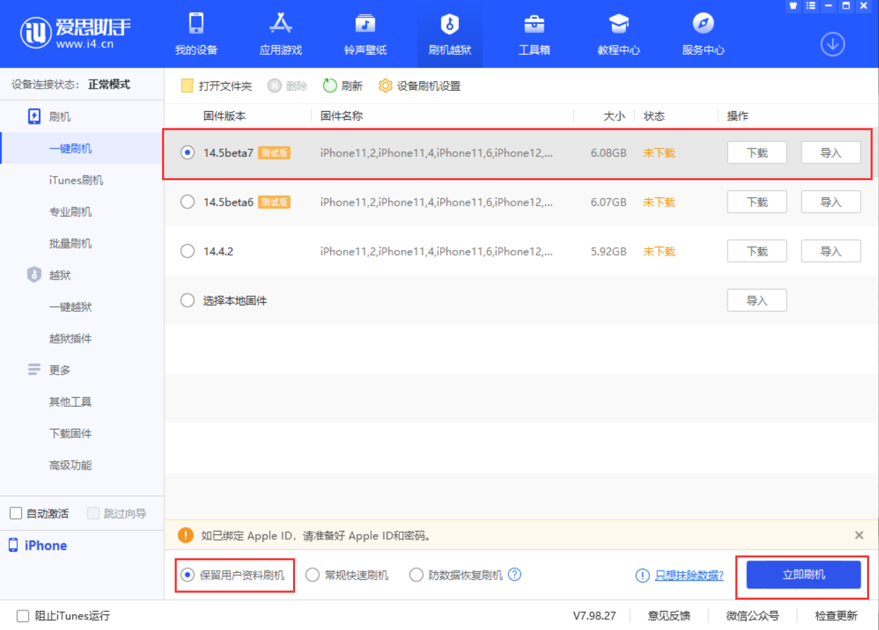 利国镇苹果手机维修分享iOS 14.5 Beta 7 更新内容及升级方法 