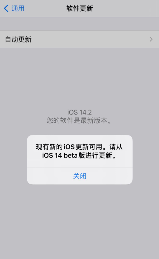 利国镇苹果手机维修分享iOS 14.2 反复出现更新提示，需等待苹果修复 