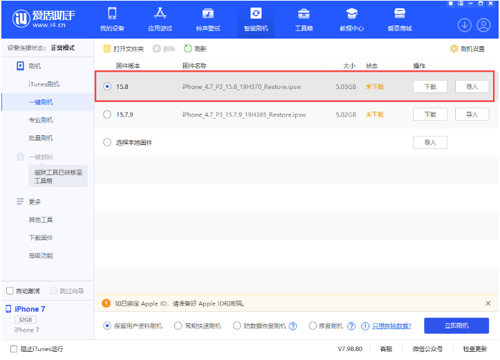 利国镇苹果手机维修分享iOS 16.7.2/iOS 15.8 正式版升级刷机教程 
