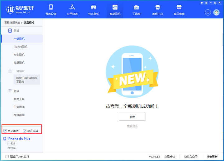 利国镇苹果手机维修分享iOS 15.7.7 正式版升级_iOS 15.7.7 正式版一键刷机教程 