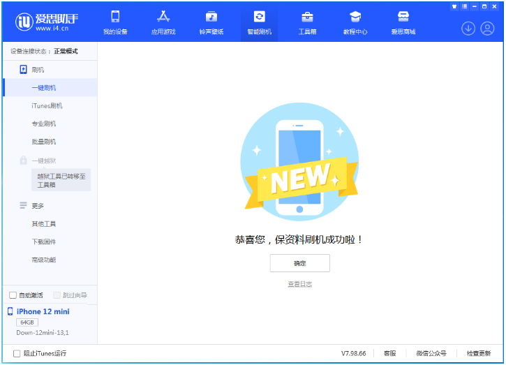 利国镇苹果手机维修分享iOS 16.5.1正式版升级_iOS 16.5.1正式版一键刷机教程 
