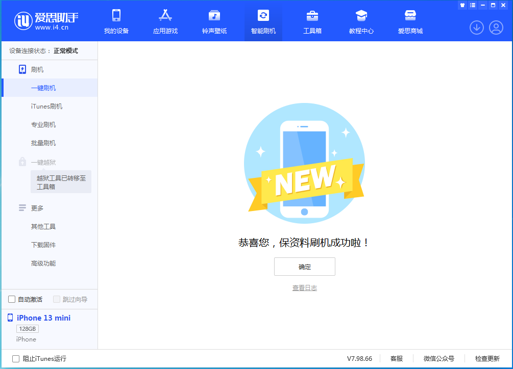 利国镇苹果手机维修分享iOS 16.4正式版升级_iOS 16.4正式版一键刷机教程 